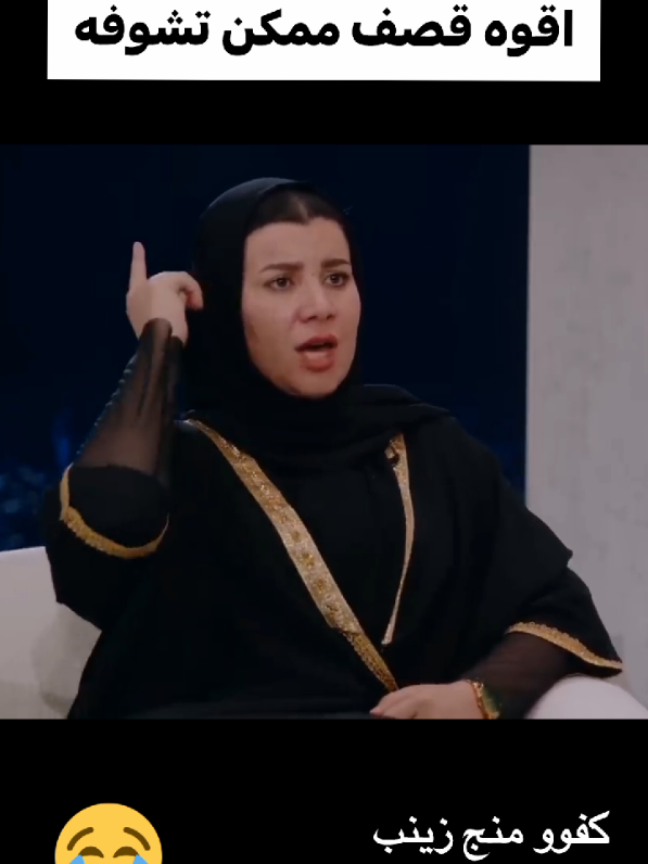 الله حي ابن الناقصه🤣@زينب جواد الحسن  #زينب_جواد  #اكسبلور #viral #foryou  #creatorsearchinsights 