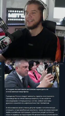 В Госдуме посоветовали россиянам переходить на отечественные смартфоны twitch:lagoda1337 #lagoda1337 #лагода #госдума #отечественные #смартфоны 