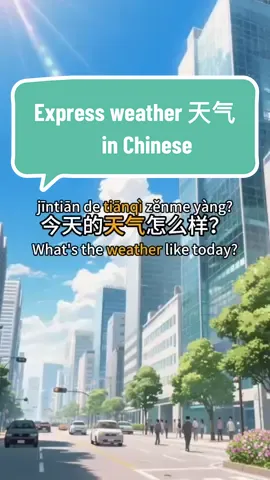 Express weather (天气) in Chinese Q：今天的天气怎么样？ A：今天 ＋ weather #chinese #learnchinese #mandarin #hsk #chineseapp 