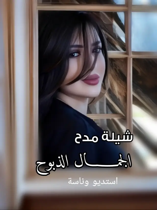 #شيلات#مدح#explore #fyp #fyppppppppppppppppppppppp 
