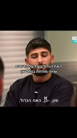 #פוריו #foryou #האחהגדול2025 #שלקה #יוכי 