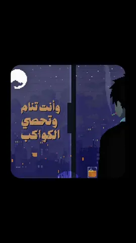 مقطع من قصيدة للشاعر الفلسطيني محمود درويش بعنوان “فكّر بغيرك”، القصيدة تذكير إنساني عميق بألا ينغمس المرء في تفاصيل حياته وينسى الآخرين الذين يعانون، مثل اللاجئين، والمحرومين من أبسط حقوقهم.