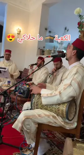 الكعبة يا بيت ربي ما حلاكي 😍 #المدينة_المنورة #مناسبات #عرس_مغربي #الدار_البيضاء_مراكش_الرباط_طنجة #المغرب🇲🇦تونس🇹🇳الجزائر🇩🇿 