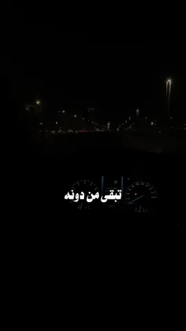 تبقى من دونه#دموع_تحسين #foryouu 