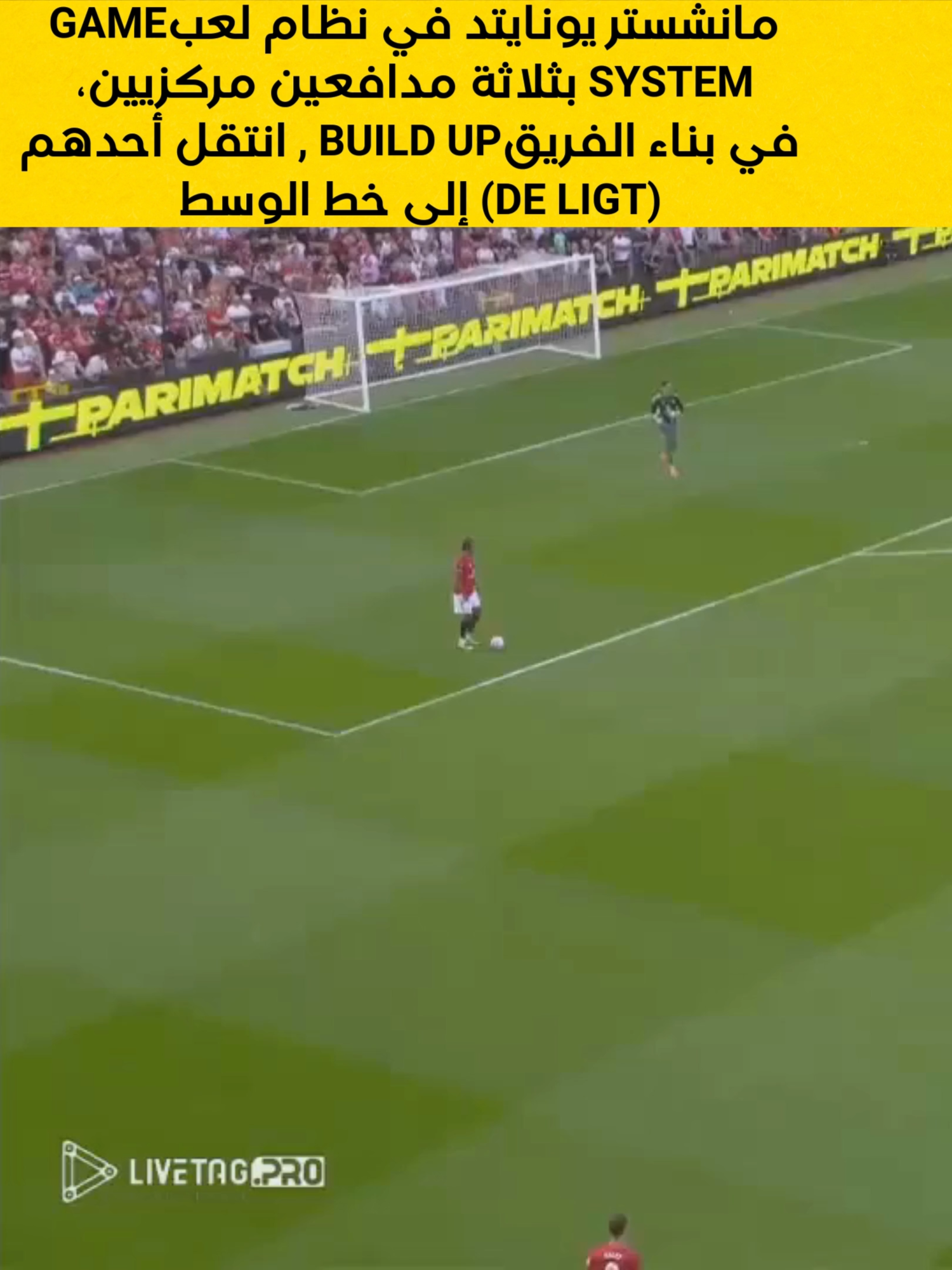 بناء اللعب في مانشستر يونايتد manchester united build up of play #fyp #foryoupage❤️❤️ #soccertiktok #tactique #footbal #الدوري_الانجليزي #footballtiktok #footballdz #footballedit @foot.session @footbaltacticalanalysis0 @manutd
