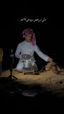 ماني مرخص روحي لاحد 😔♥️