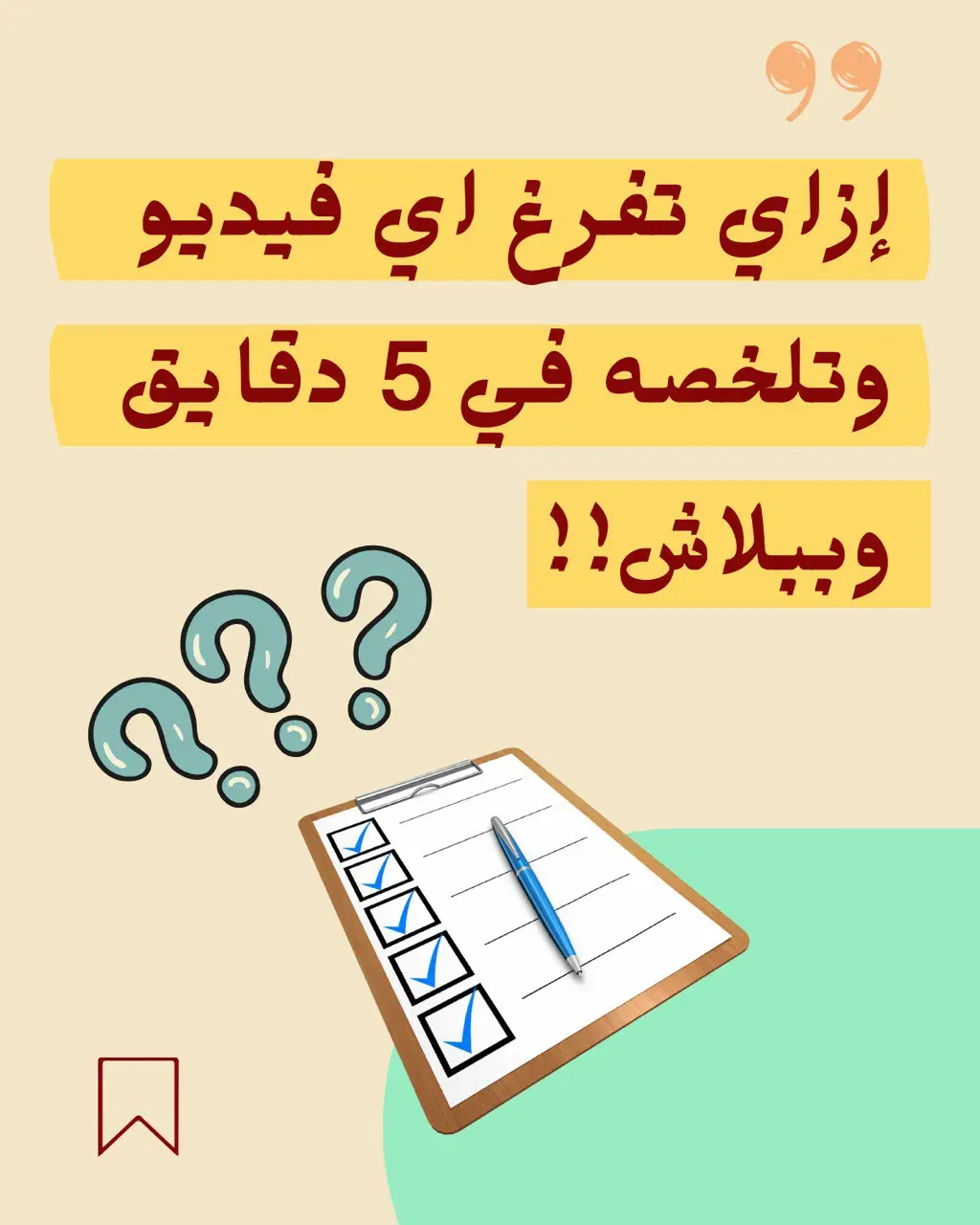 ازاي تحول اي فيديو لنص وتلخصه باستخدام الذكاء الاصطناعي  #ذكاء_اصطناعي  #تطوير_الذات  #تطبيقات 