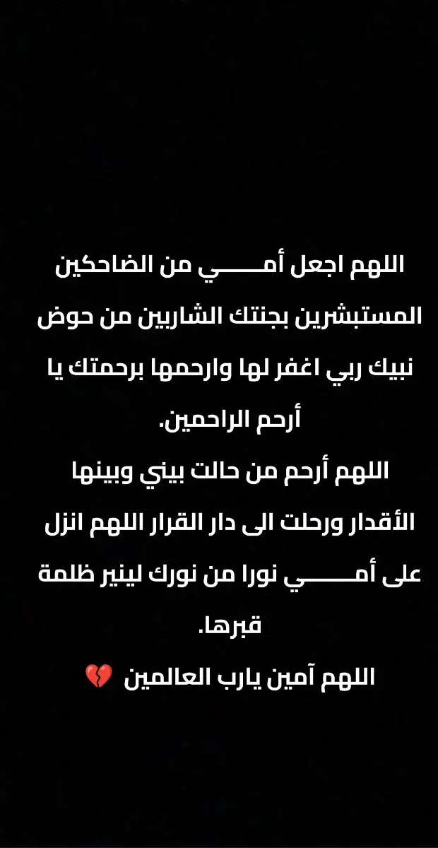 #دعاء #أمي #احزان_لا_تنتهي 