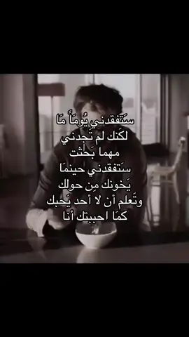 ستفقدني'#ستوريات #كتاباتي 