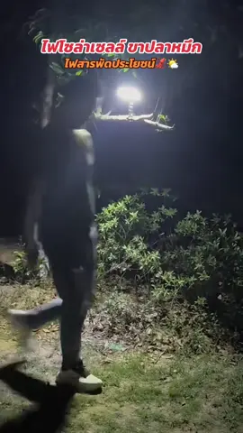 🌤️พิกัด@Happy Solar Cell ไฟขาปลาหมึกโซล่าเซลล์ ค่าไฟ=0 กันน้ำ #ไฟโซล่าเซลล์ขาปลาหมึก #ไฟโซล่าเซลล์ 