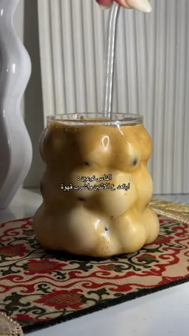الكوب متوفر 🤎 #اكسبلور #your_coffee #icecoffee #قهوه #foryou #fyp #foryoupage #explore 