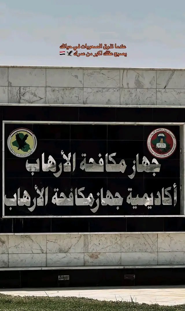 #جيهاز_مكافهه_الرهاب #فرق_الذهبيه #وزاره_الداخليه_العراقيه 