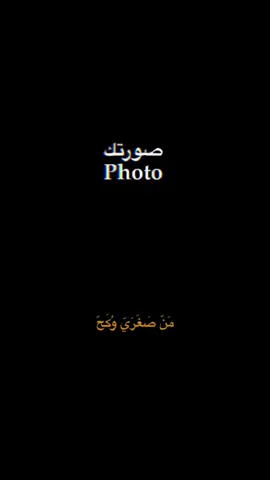 من صغري وكح🔥. . . . . #CapCut          #شعر #قوالب_كاب_كات #قوالب_كاب_كات_جاهزه_للتصميم #شاشة_سوداء 