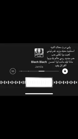 Blach #اغاني#يلي درت معاك النيه#fyp #fypage #foryoupage 