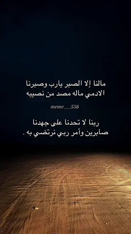 ربنا لا تحدنا على جهدنا #اكسبلورexplore #tik_tok #fyp 