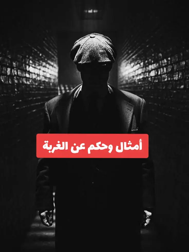 #أمثال #حكم #viral #الجزائر🇩🇿_تونس🇹🇳_المغرب🇲🇦 