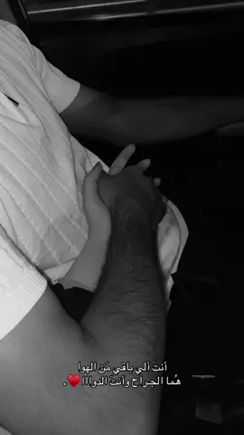 هما الجراح وأنتَ الدواااا♥️. #ريلز_explor #حب #ترند #اغاني_حب #CapCut 