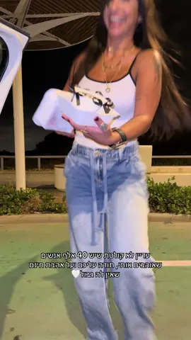 תודה עליכם 🥹🥹🥹🥹🥹🥹