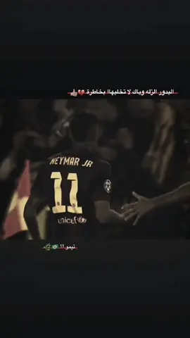 10 💔🪄 . #عباراتكم_الفخمه📿📌  #تصميم_فيديوهات🎶🎤🎬  #ستوريات_انستا #ستوريات_كرة_قدم  #كرة_القدم_عشق_لا_ينتهي👑💙 