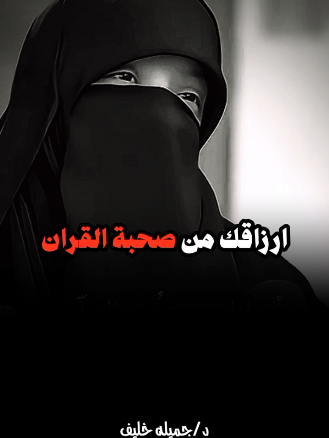 فضل القران الكريم  #دكتوره-جمليه-خليف #بسم_الله_الرحمن_الرحيم_3  #islamic_video #fyp 