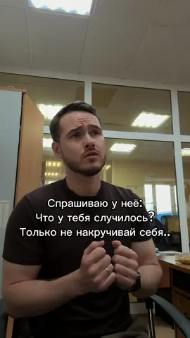 Когда она любит себя накручивать