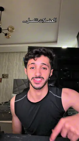 @اكس فيت العضلات تتصل… #عضل #gym #muscle 