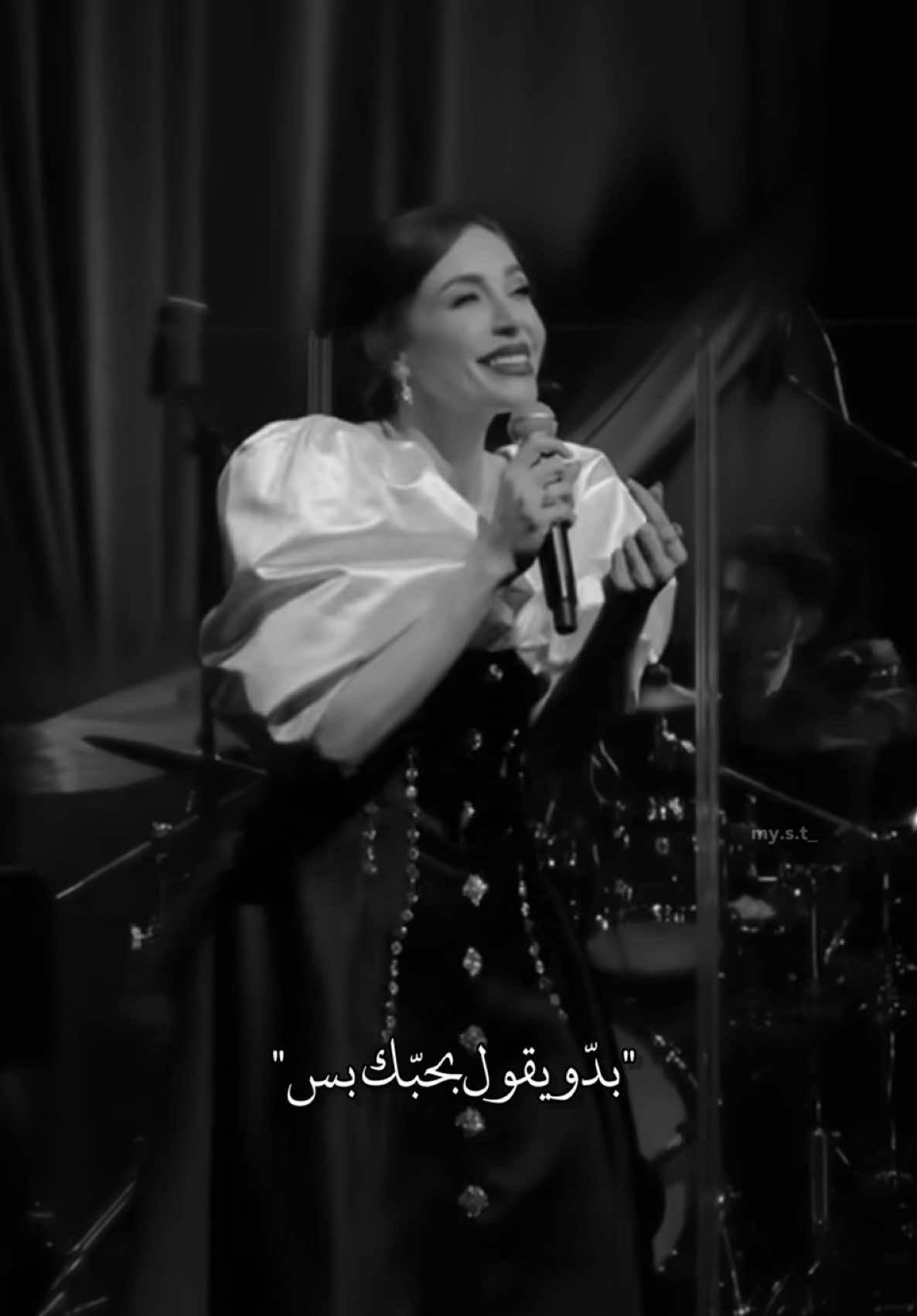 قلبي حاسس بدّو يقول بحبّك بس🤍🤍  #عبير_نعمة#بلا_مانحس#انت_فيك_مني