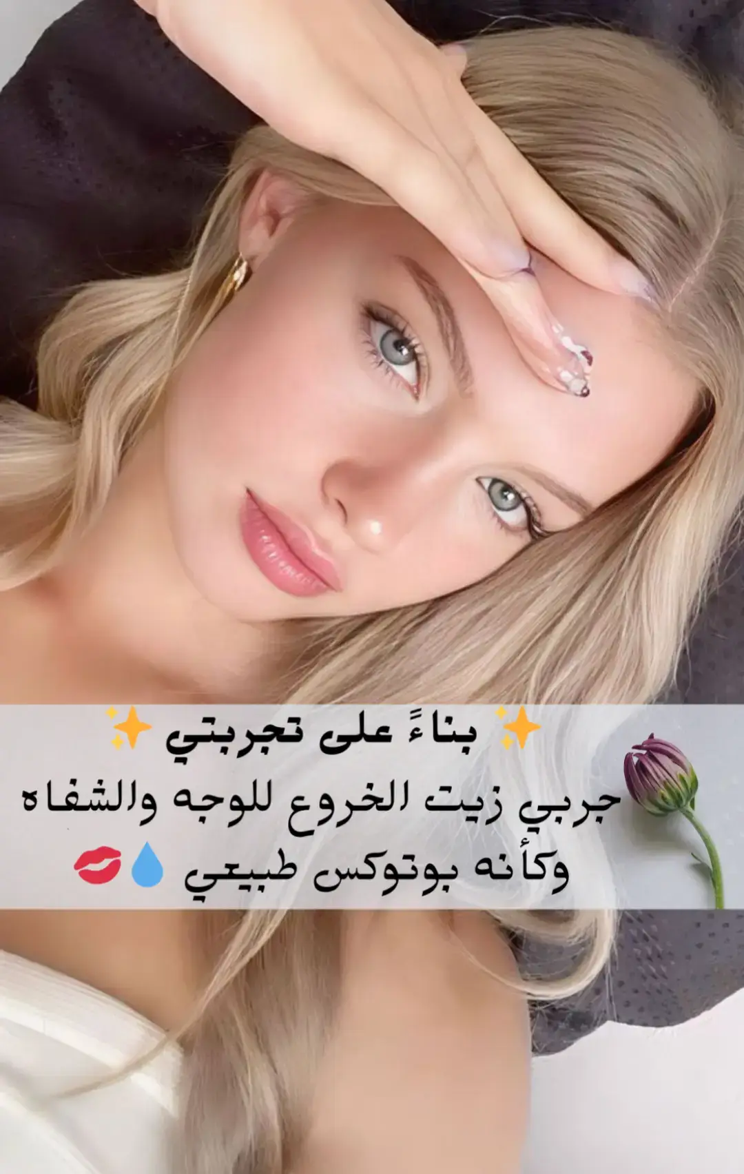 ✨ فوائد زيت الخروع للبشرة: يرطب البشرة بعمق ويمنع الجفاف. يساعد على شد البشرة وتقليل ظهور التجاعيد والخطوط الدقيقة. يخفف من البقع الداكنة وآثار الحبوب مع الاستمرار. يمنح الشفاه ترطيب ولمعة طبيعية ويجعلها ممتلئة أكثر #makeup  #skincare  #foryoupage  #fyp  #beauty  