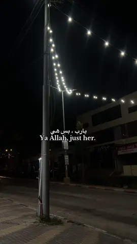 يارب بس هي❤️🤲🏻. #حب #اكسبلور #مليون_مشاهدة❤ #يارب #بدون_موسيقى 