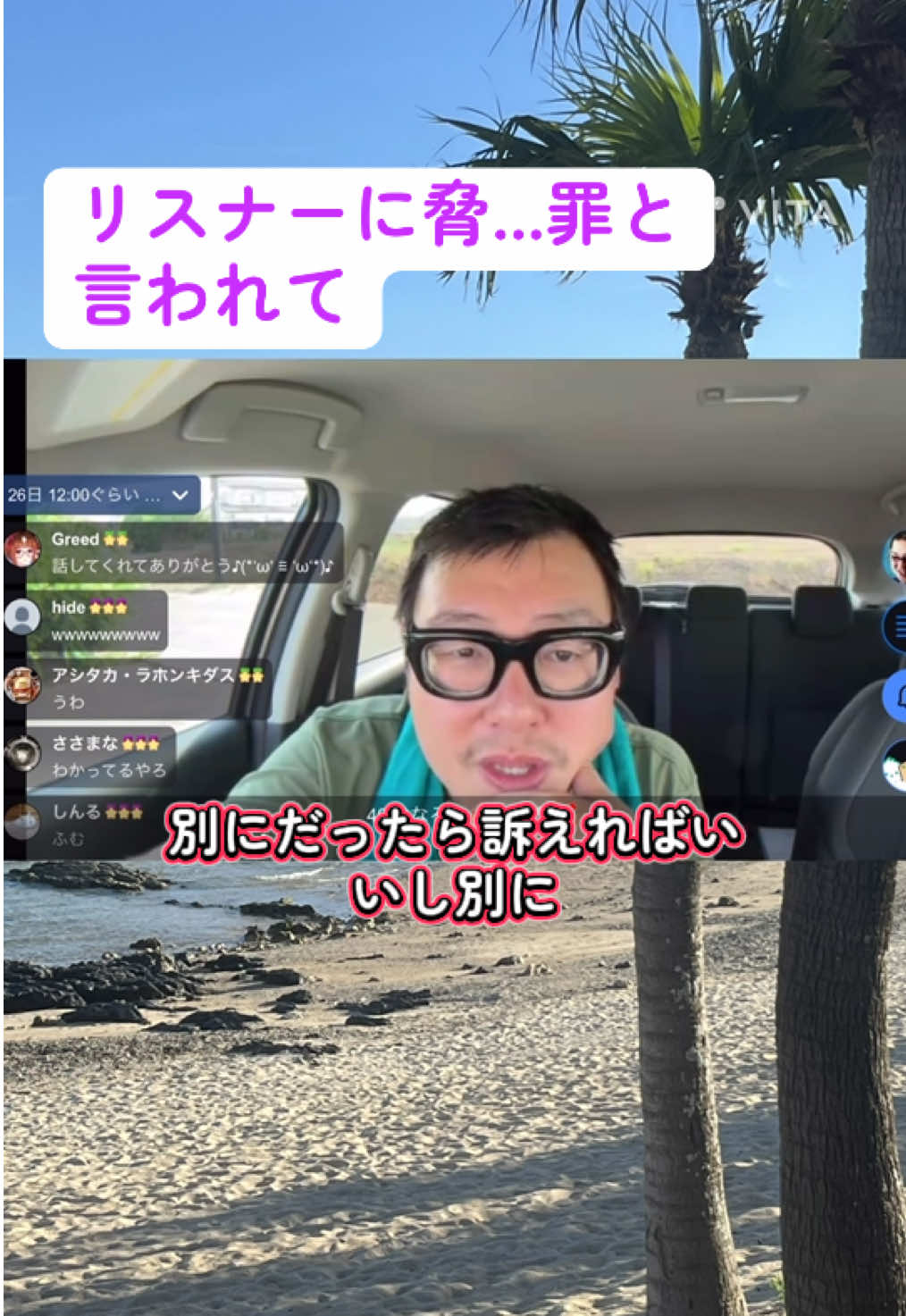 リスナーに脅...罪と 言われて #石川典行 #ツイキャス #切り抜き 