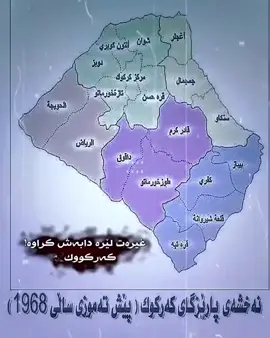 #کەرکوک #چەمچەماڵ #هەلەبجە 