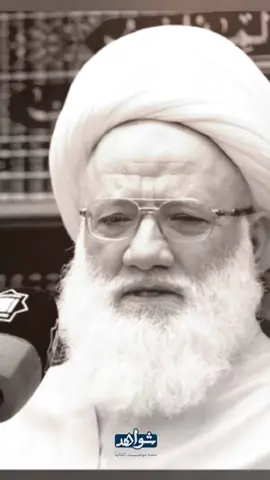 تحذير سماحة المرجع اليعقوبي من الإعلام المنحرف وتوجيهه لزيادة أعداد المؤسسات والتجمعات الدينية وتكثيف عملها  #المرجع_اليعقوبي #شواهد