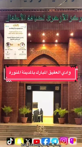 وادي العقيق #الاعلامي_عبدالرحمن_الصاعدي #امطار_المدينه_المنوره #الشعب_الصيني_ماله_حل #اكسبلورexplore #اليوم_الوطني 