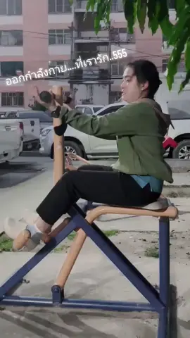 #ออกกําลังกายกัน💪💪🏃🏃  #สาวนครพนม🥰♥️ ขี้อ้อน