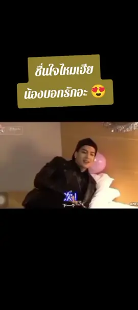 เขินน้องจนตัวบิดเลยนะเฮีย😝#แฮชแท็ก #jacksonwang 🐢#yongjae🦦 #ชิปคนเป็นแฟนกันแจ้คแจ👑❤🌙 #อย่าปิดกั้นการมองเห็นนะ 