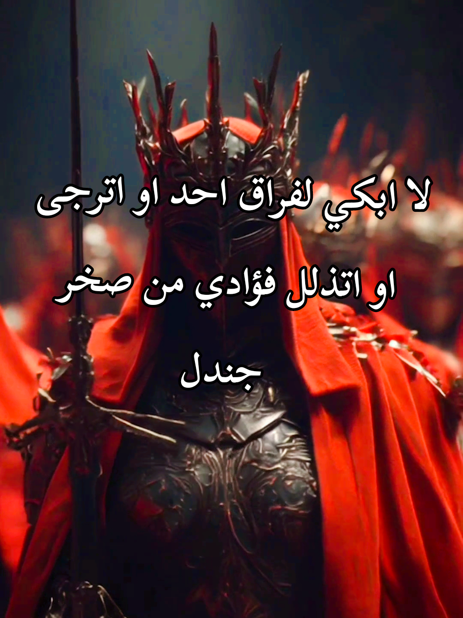 #عبارات_الذئب_المنفرد  #فلسفة_العظماء🎩🖤 #فلفسة_العظماء🥀🖤 #فلسفة_الفقراء🎩 #متابعه_ولايك_واكسبلور_فضلا_ليس_امر 
