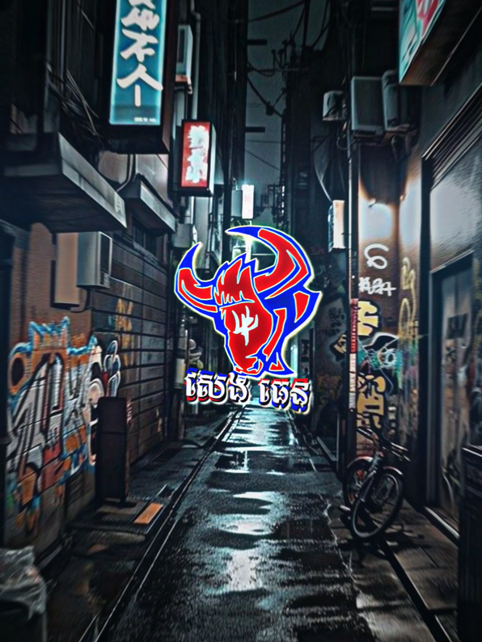 ផ្នែក ៤៨១ #alightmotion___cambodia🇰🇭✌️ #alightmotion_______ស្រុកខ្មែរ🇰🇭🌟 #១គោព្រៃកម្ពុជា___សេងធេន🇰🇭✓ #សេងធេន៣៥ #xml 