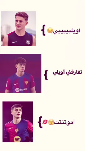 #لاعبي مفضل😻 #viscabarca🔴🔵 #gavi #pedrigonzalez  #Hectorr💋😌