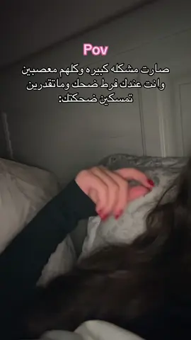 😭حتى بالمواقف الجدية مستحيل اصير جدية 