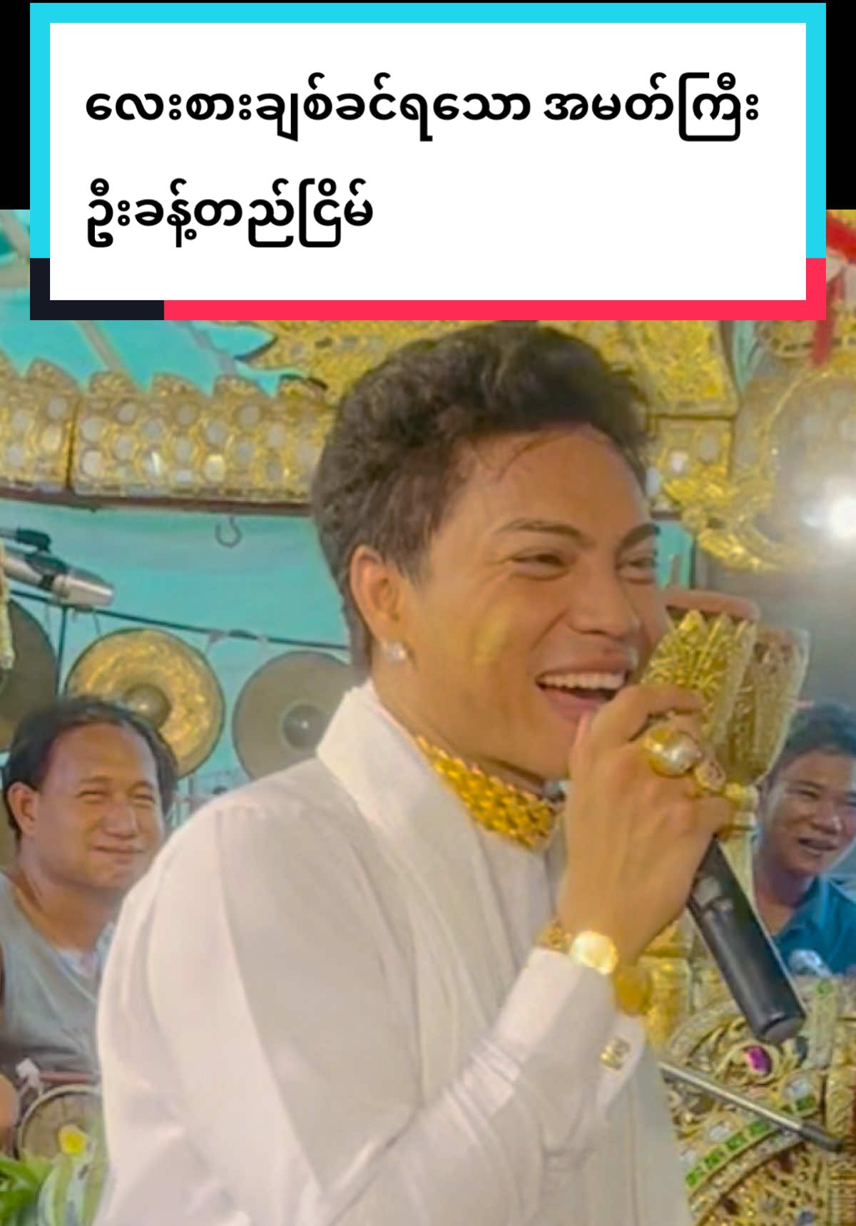 ဘယ်တော့မှအရောင်မမှိန်တဲ့ ဗောင်းတော်ဆောင်းအမတ်ကြီးဦးခန့်တည်ငြိမ်ရဲ့ချစ်စဖွယ်အမူအရာများ💙🖤❤️🧡💚🙏🙏🙏🙏🙏#မြင်ပါများပြီးချစ်ကျွမ်းဝင်အောင်လို့😜🤗 #အကောင်းမြင်စိတ်လေးနဲ့ကြည့်ပေးကျပါရှင်😔 #ချစ်တဲ့စိတ်လေးနဲ့ကြည့်ပေးပါနော်😘😘😘😘 #tiktokmyanmar🇲🇲🇲🇲🇲🇲🇲🇲🇲🇲 @ဂုဏ်ရည်သင်္ကန်းတိုက်(မန္တလေး) @Yes,We Bake Cake & Floral(Mdy) @ခန့်တည်ငြိမ် @Khin Sandar Kyaw @May May Lwin  @Htate Htar Kalyar(MDY)  @Htate Htar Kalyar(MDY)  @Htate Htar Kalyar(MDY) 