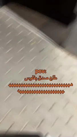 كثر الله خيره خويي دفع حق زقي 🤍 @ℛ𝒶𝓎𝒶𝓃 #اكسبلور #الشعب_الصيني_ماله_حل😂😂 