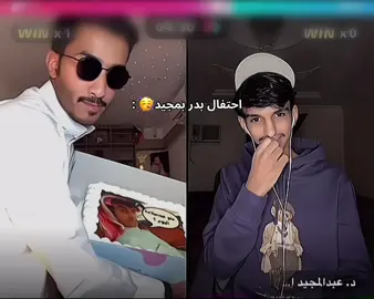 عامك سَعيد🤣🤍@د. عبدالمجيد احـمد الحربي⭐️🩺 #fyp #foryou #funny #بدر_الحسينان #اكسبلورexplore 