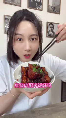 原来神级红烧肉这么做！#国外生活 #海外生活 #美食