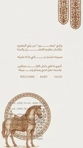 للطلب واتس | بـ25 ريال #سمي_اخوي #سمي_خاله #بشارة_مواليد #بشارة_حفيدي #مولود 