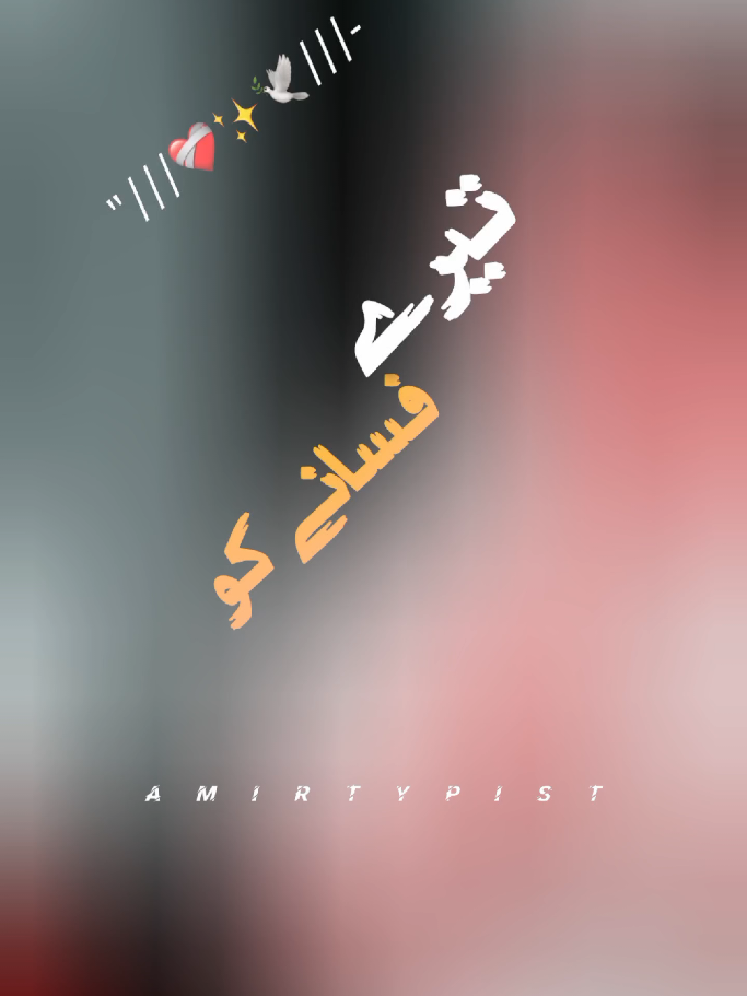 TERE FASANE KO 🤔❤️‍🩹 #amirtypist_1 #mazakraat #imranashraf #deeplines #foryoupage 