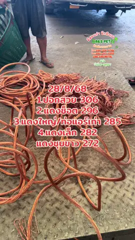 28/8🥇#รับซื้อทองแดงราคาสูง #รับซื้อโลหะราคาดี #รับซื้ออลูมิเนียม #วังน้อยอยุธยา #ฟีดดดシ 