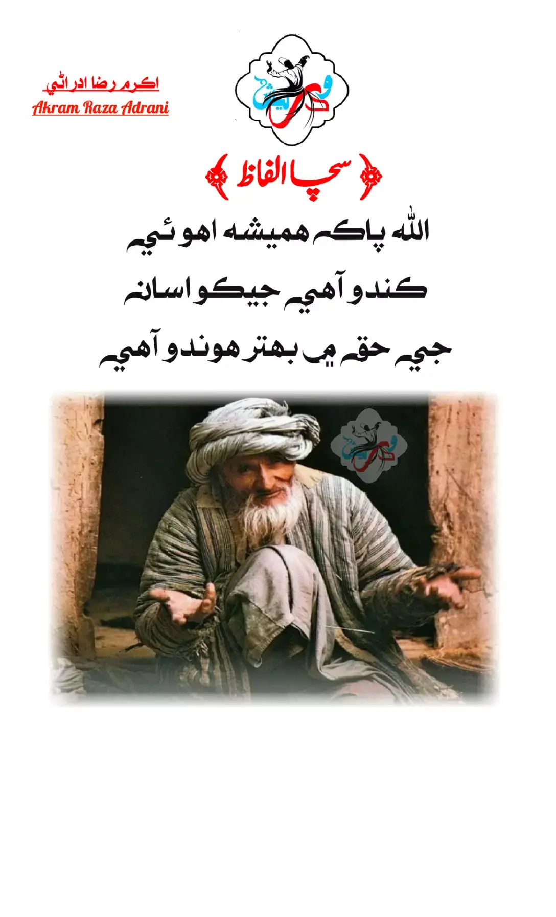 #sindhistatus  #sindhipoetry  #growmyaccount  #umfreezmyacount  #creatorsearchinsights2025 