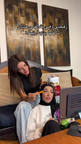 عندكم رفيقا هيك ولا بس رفيقتي 🤣😁#ليا_مور #اكسبلور#fyp  @Hiyam abbas 