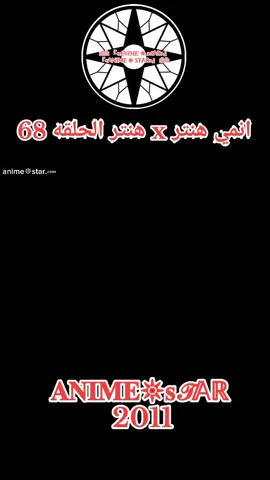 انمي هنتر اكس هنتر الحلقه 68 مدبلجه كامله #انمي #hunter #hxhedit #hxh #القناص 