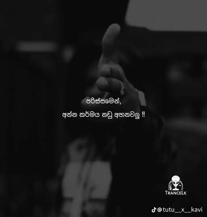 ඉන්න ඕනි🖤🗿#Prabh📍💋_tik_tok🇱🇰 #foryou#foryoupage#fyp°#viral°#fyp #1million#goviral🎧💋
